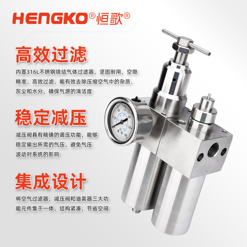 氣動(dòng)三聯(lián)件如何使用?深圳恒歌手把手教你新